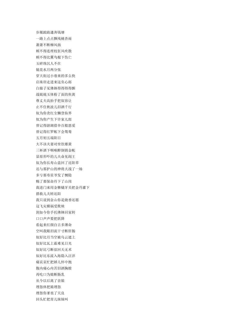 太平歌词文本汇总_第2页