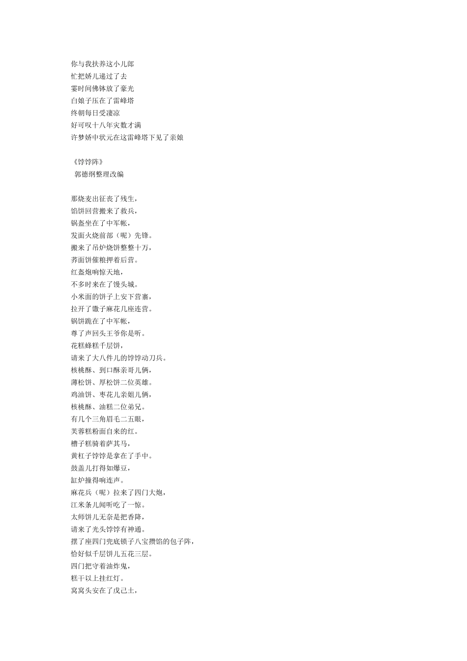 太平歌词文本汇总_第3页