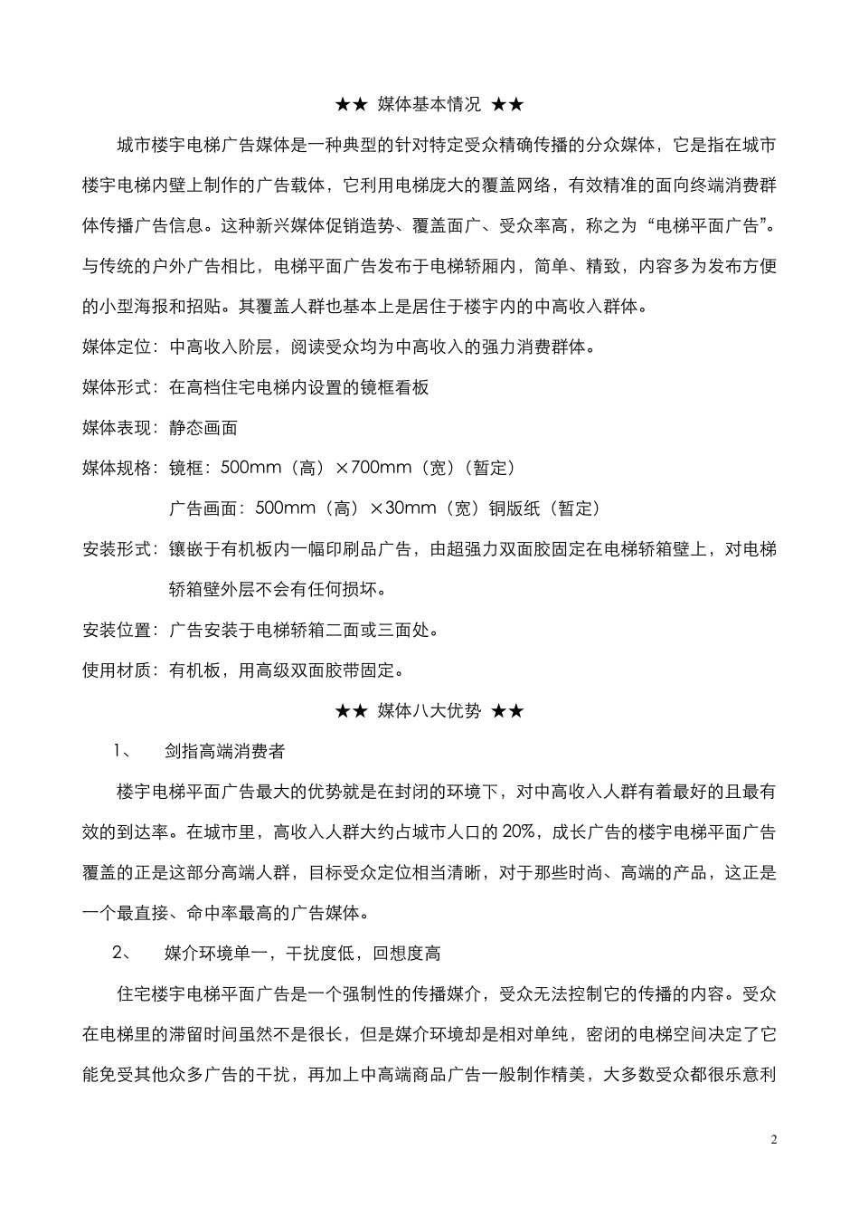 太平洋保险广告策划方案_第2页