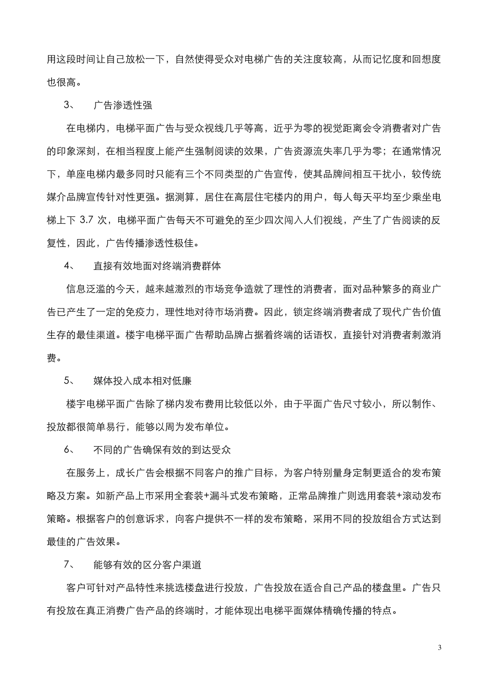 太平洋保险广告策划方案_第3页