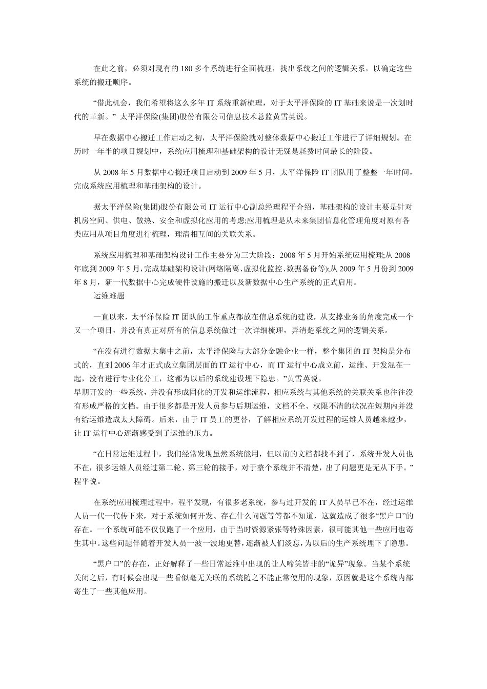 太平洋保险数据中心搬迁百日攻坚战_第2页