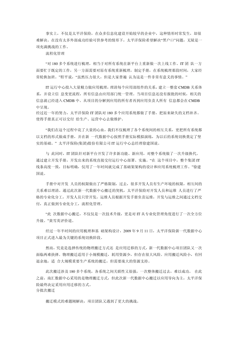 太平洋保险数据中心搬迁百日攻坚战_第3页