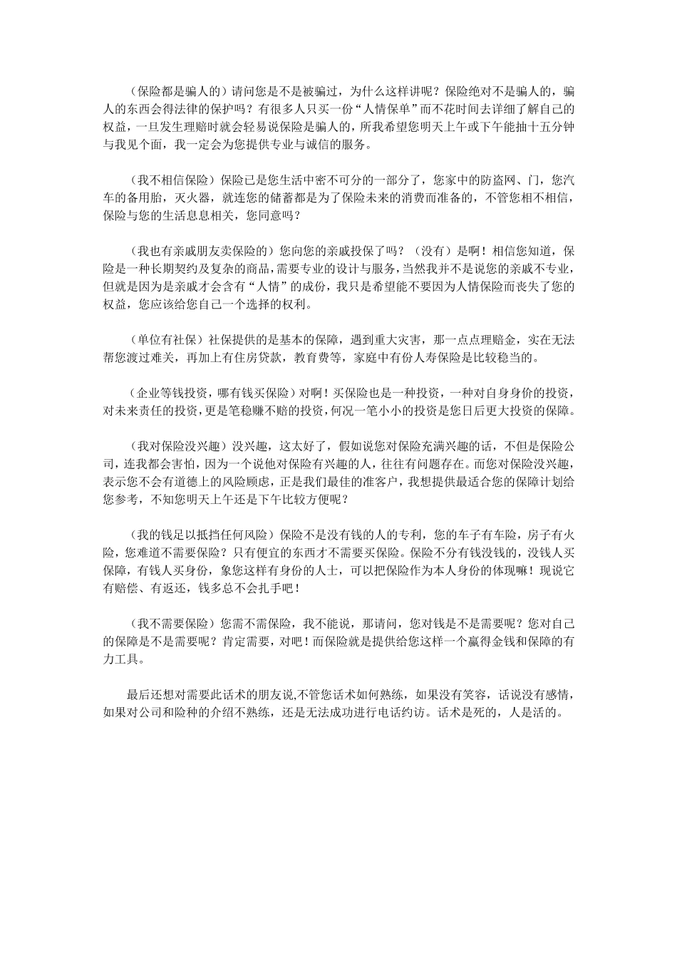 太平洋保险电话销售话术_第2页