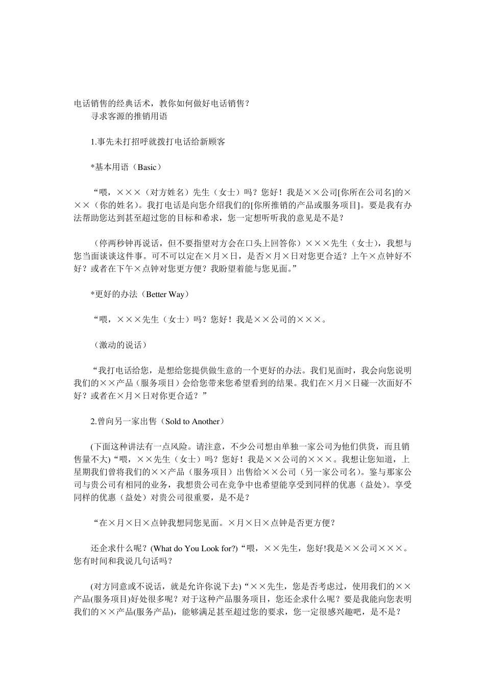 太平洋保险电话销售话术_第3页