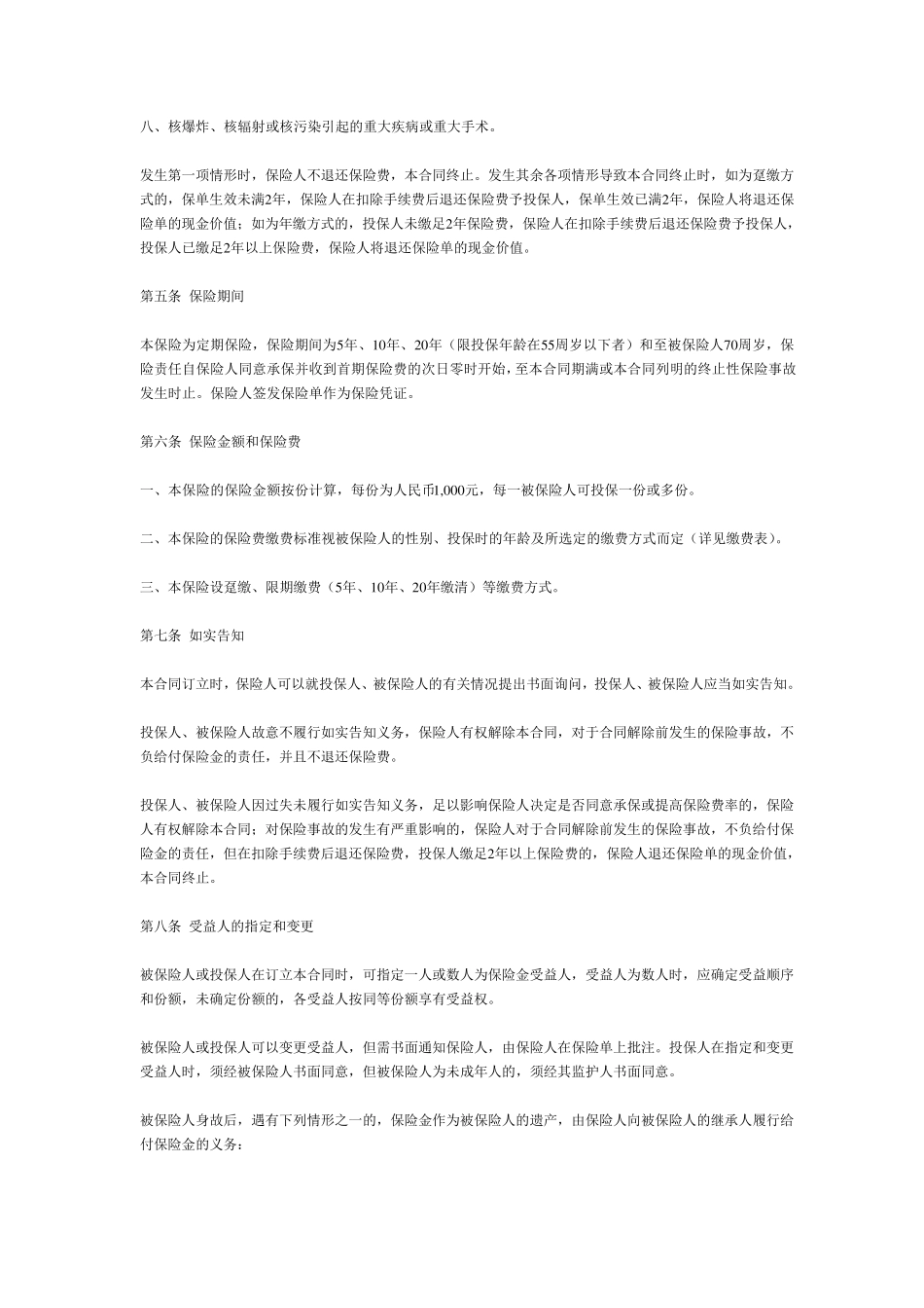 太平盛世·长健医疗A款(1999.9)_第2页