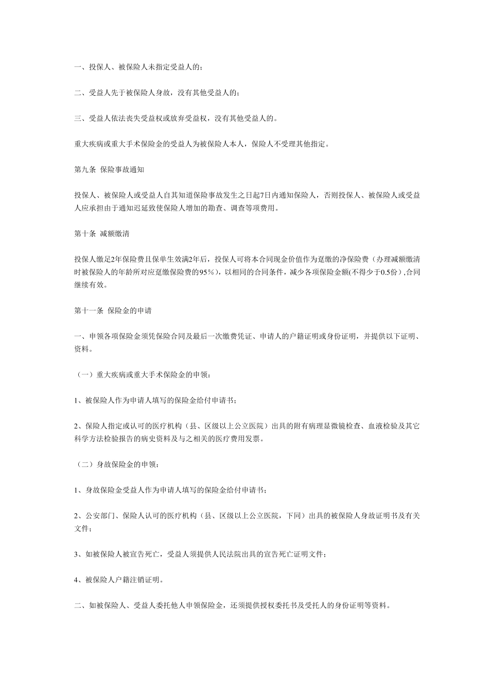 太平盛世·长健医疗A款(1999.9)_第3页