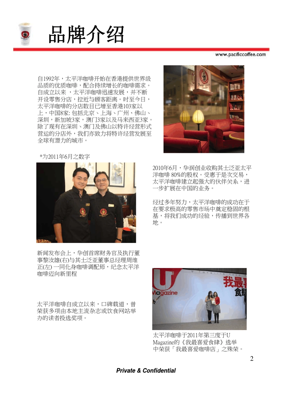 太平洋咖啡品牌介绍_第2页