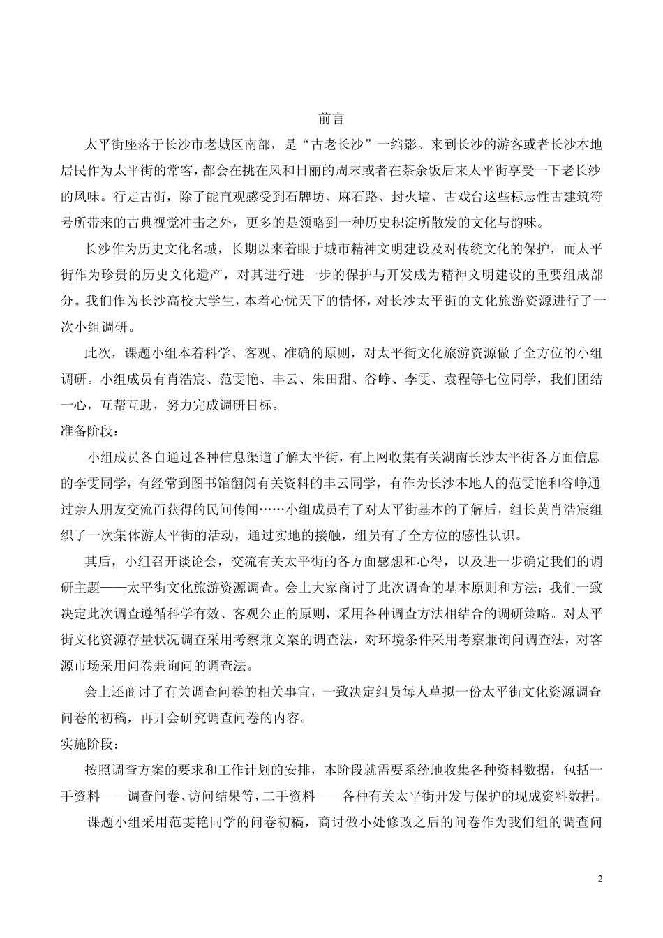 太平街旅游资源调查报告(完结版)_第2页