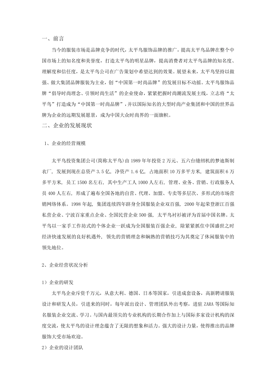 太平鸟服装企业营销现状分析报告_第3页