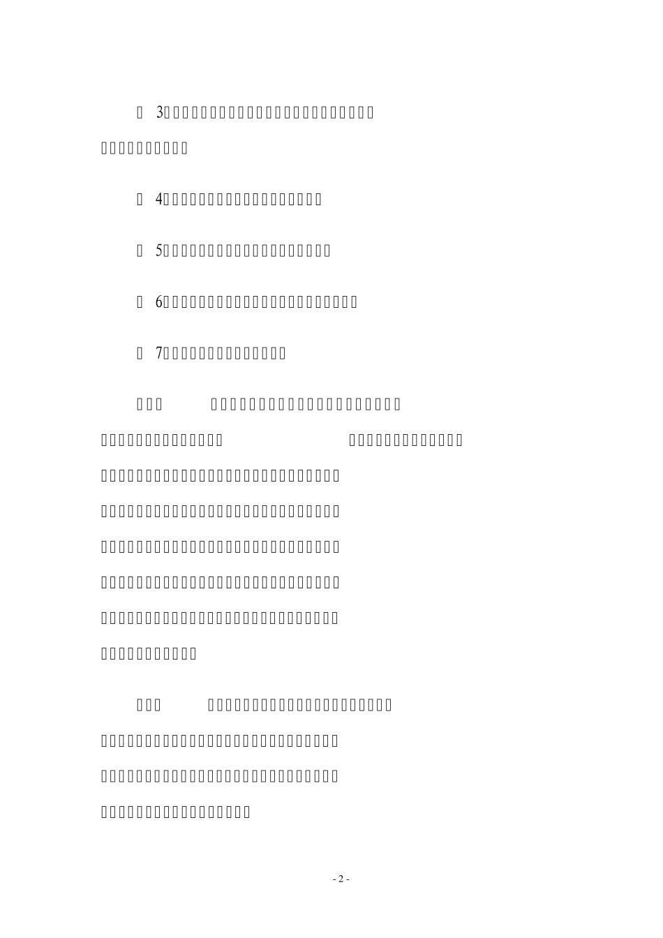 太康县安置房建设使用管理办法_第2页