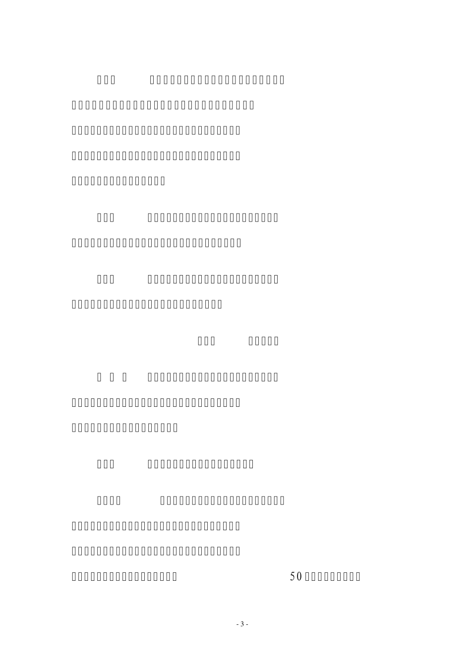 太康县安置房建设使用管理办法_第3页