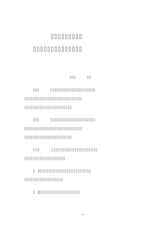 太康县安置房建设使用管理办法