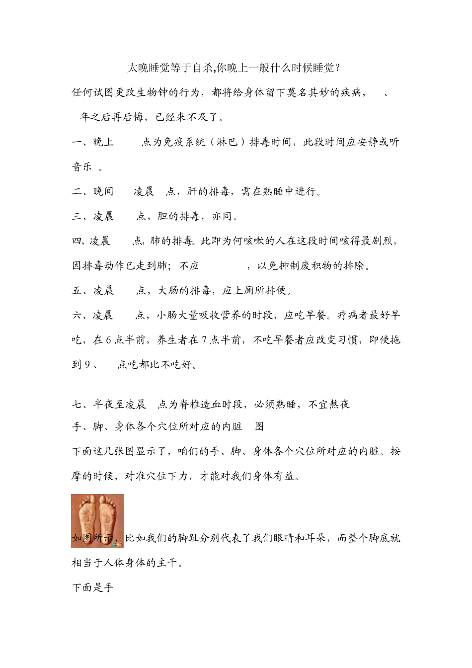 太晚睡觉等于自杀,你晚上一般什么时候睡觉？_第1页