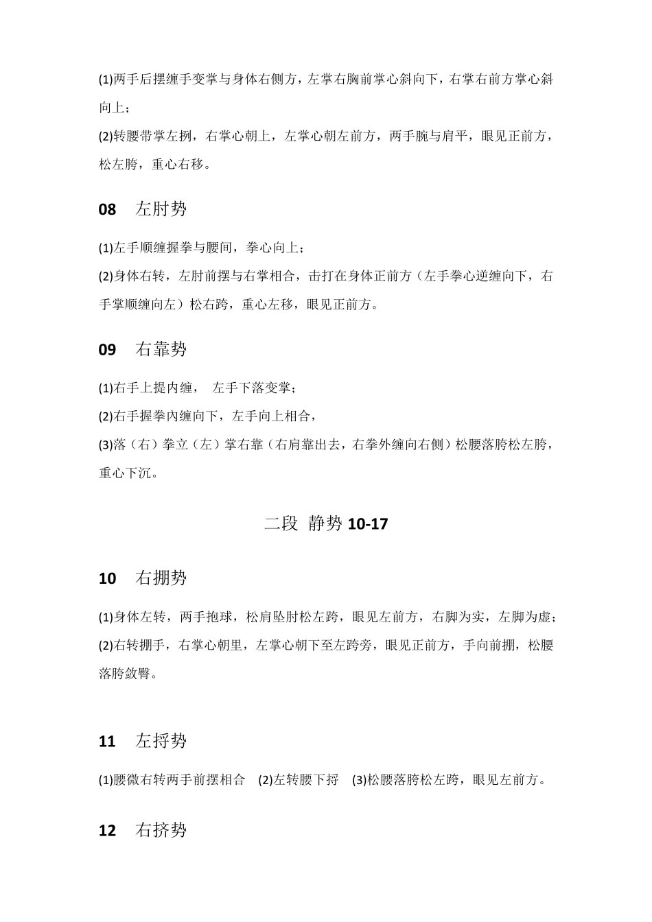 太极(八法五步)动作分解教案_第3页