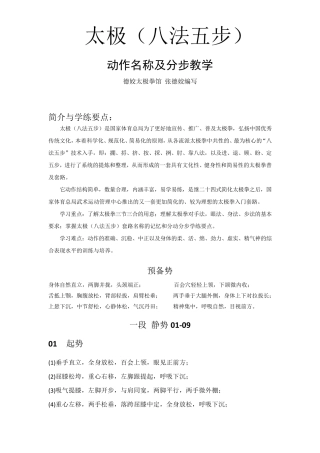 太极(八法五步)动作分解教案