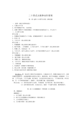 太极24式动作要领李德印老师讲解