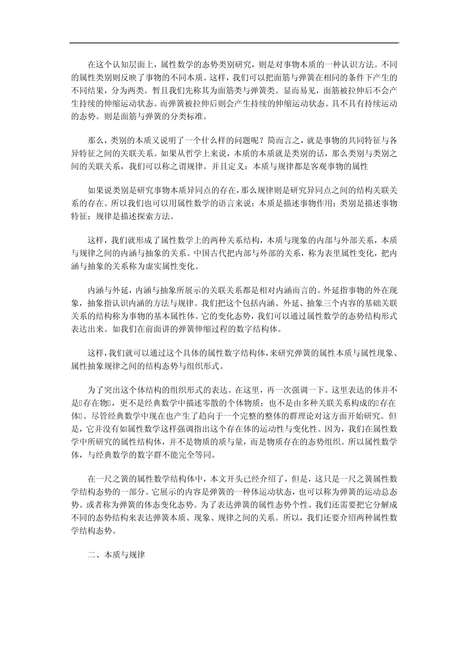 太极、八卦、五行在数学中的存在形式_第3页