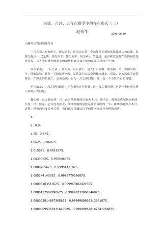 太极、八卦、五行在数学中的存在形式