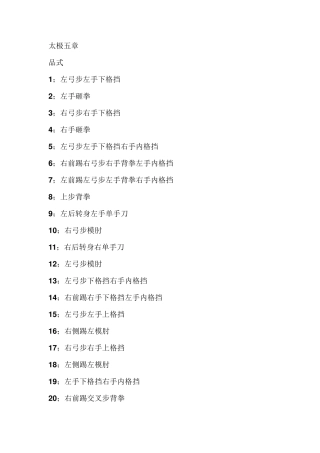 太极五章.跆拳道