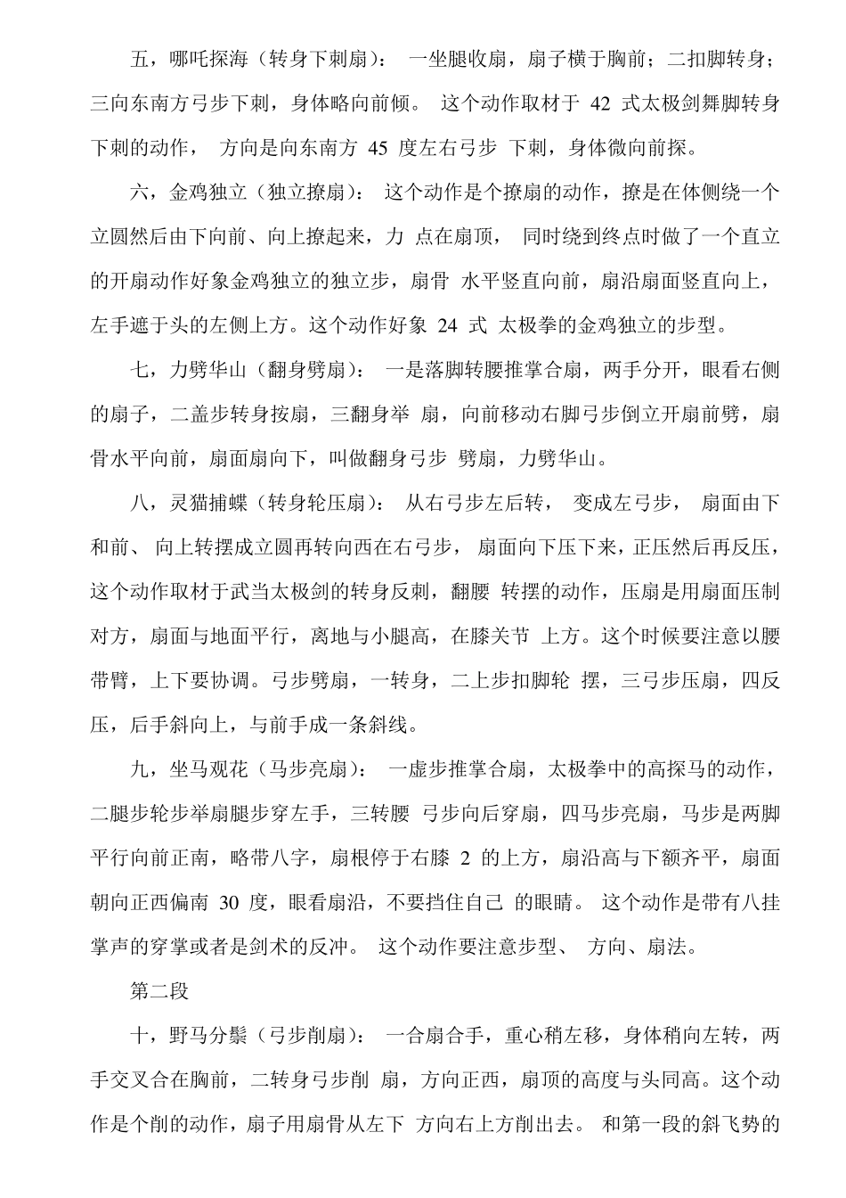 太极功夫扇分解教学要领_第2页