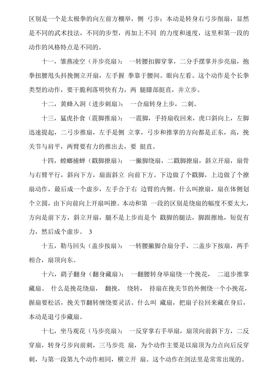 太极功夫扇分解教学要领_第3页