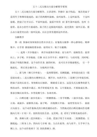 太极功夫扇分解教学要领