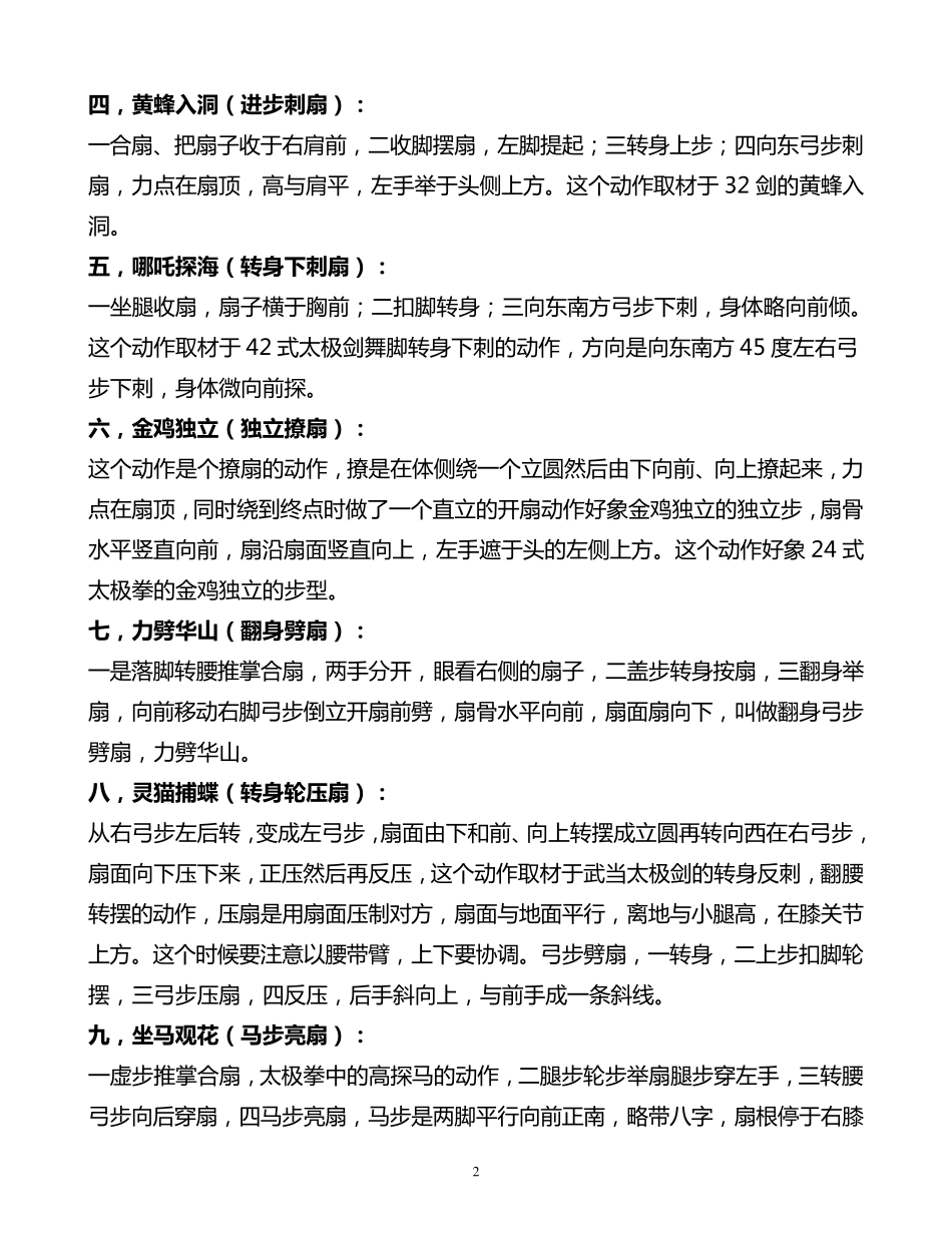 太极功夫扇第1套详细资料_第2页