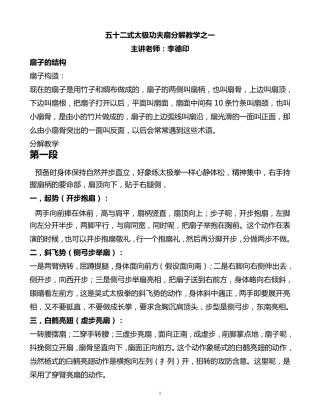 太极功夫扇第1套详细资料