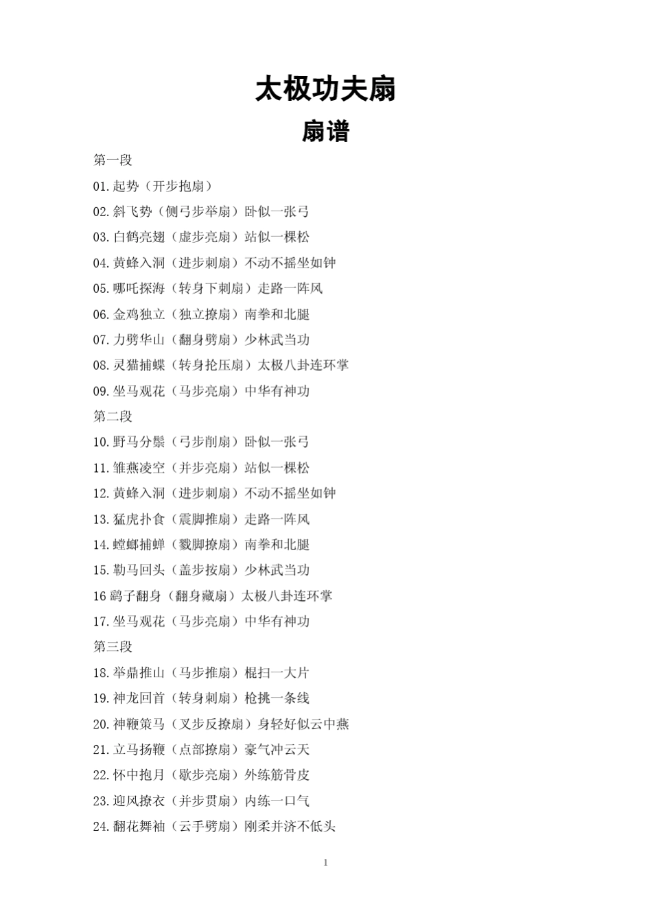 太极功夫扇图文详解_第1页