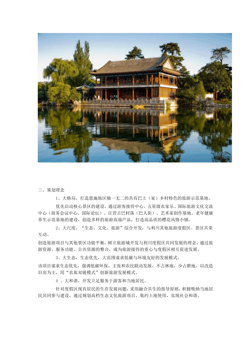 太极图梦幻田园项目策划方案_第2页