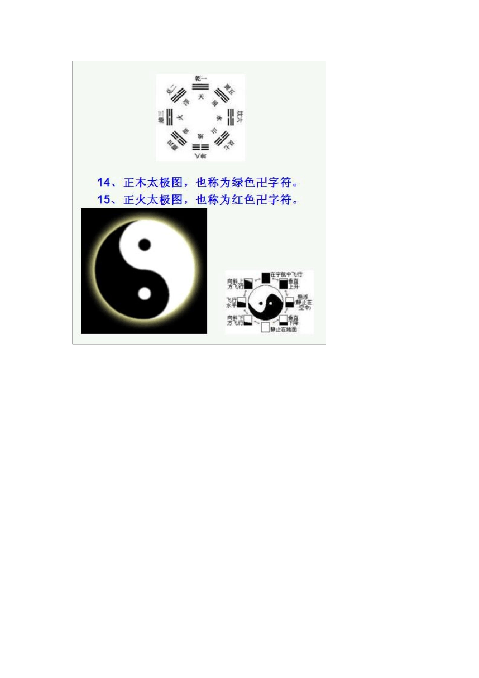 太极图知识与使用_第3页
