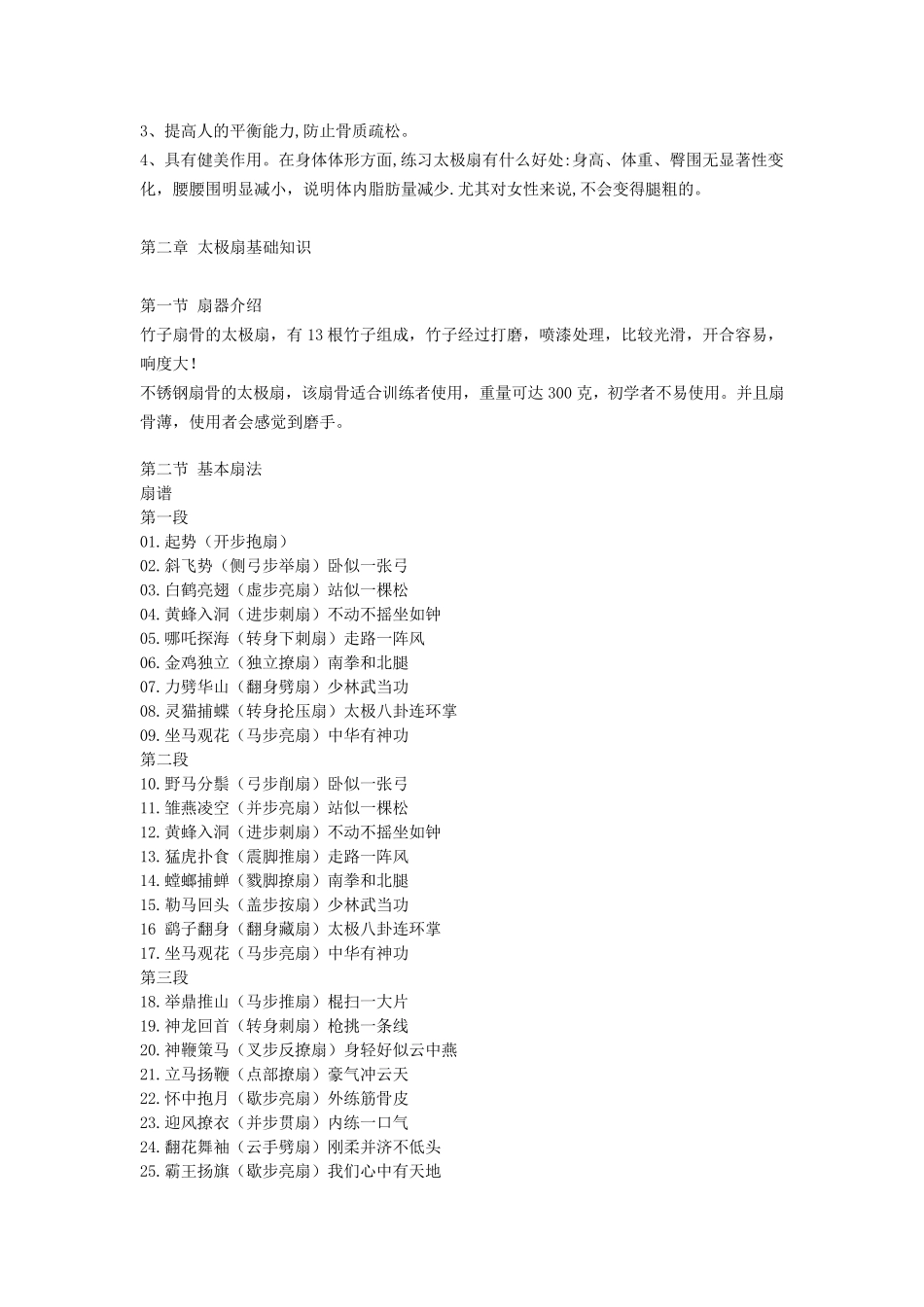 太极扇校本课程_第2页