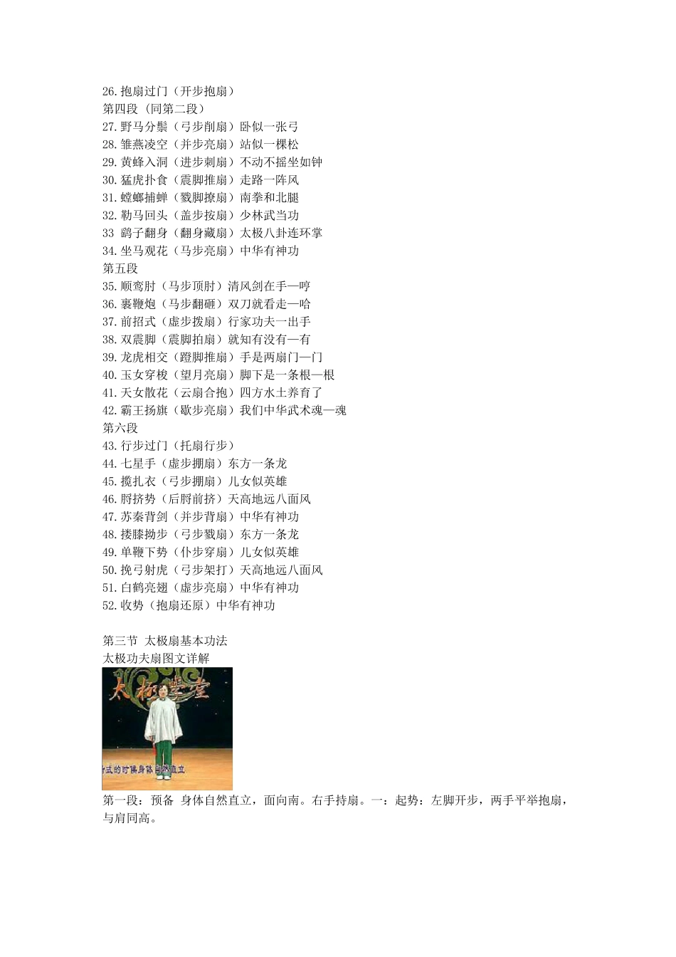 太极扇校本课程_第3页