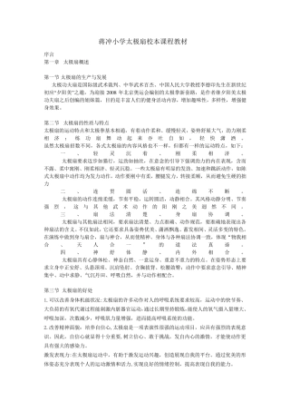 太极扇校本课程