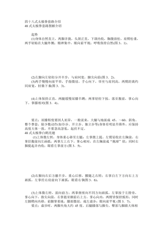 太极拳48式动作详细分析