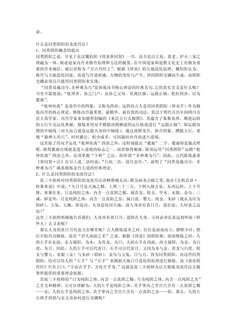 太极拳与道家内丹术揭秘感悟篇_第3页