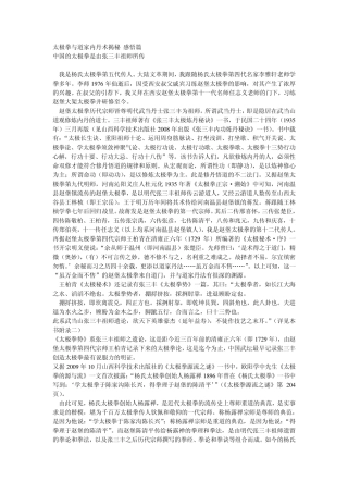 太极拳与道家内丹术揭秘感悟篇