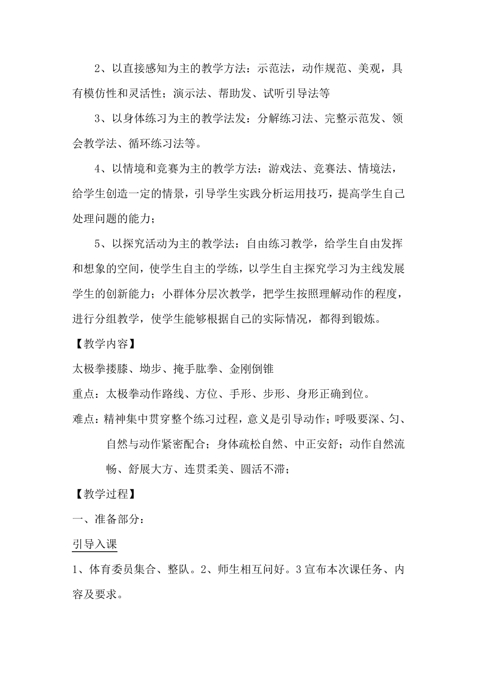 太极拳优秀教案_第2页