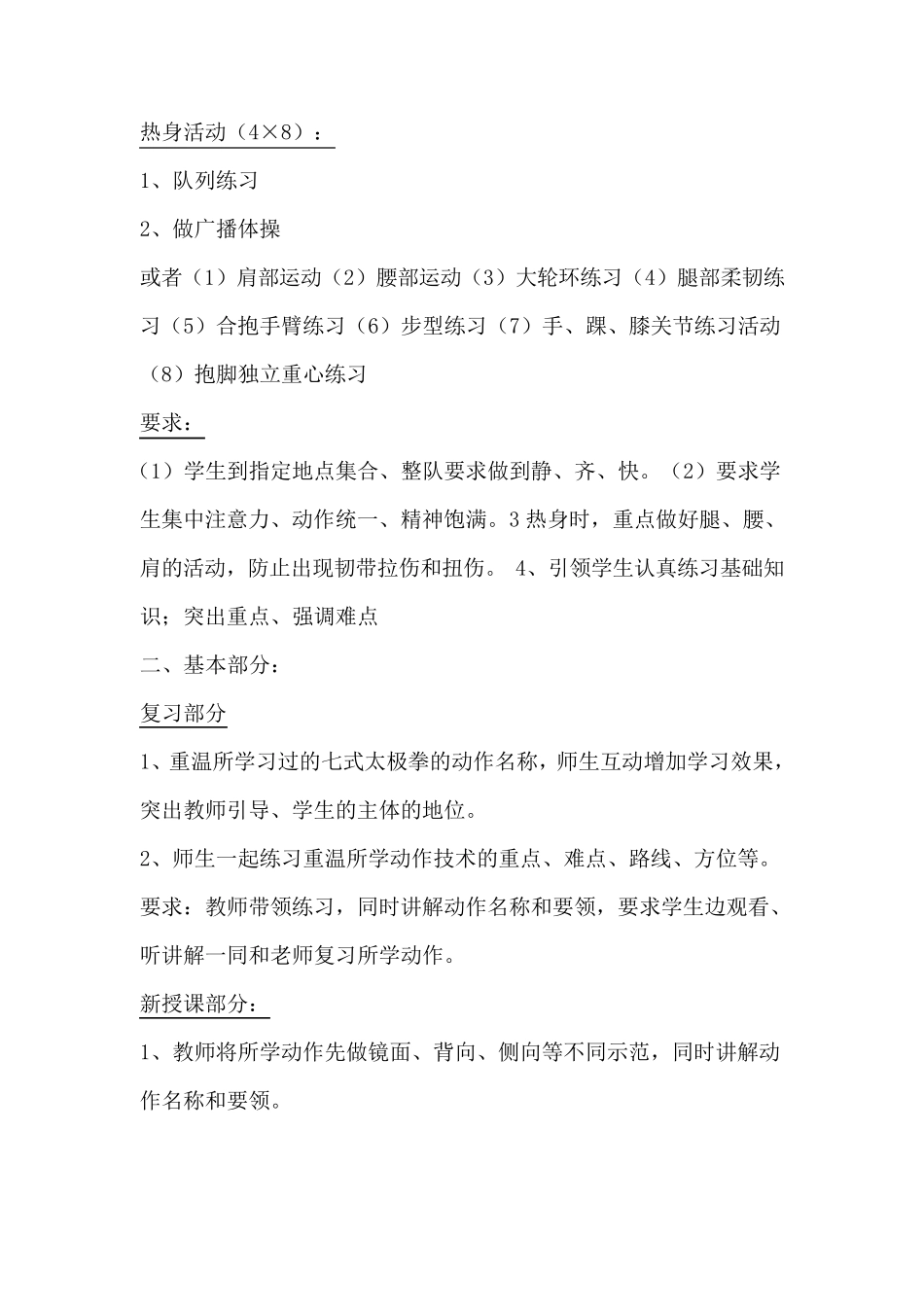 太极拳优秀教案_第3页