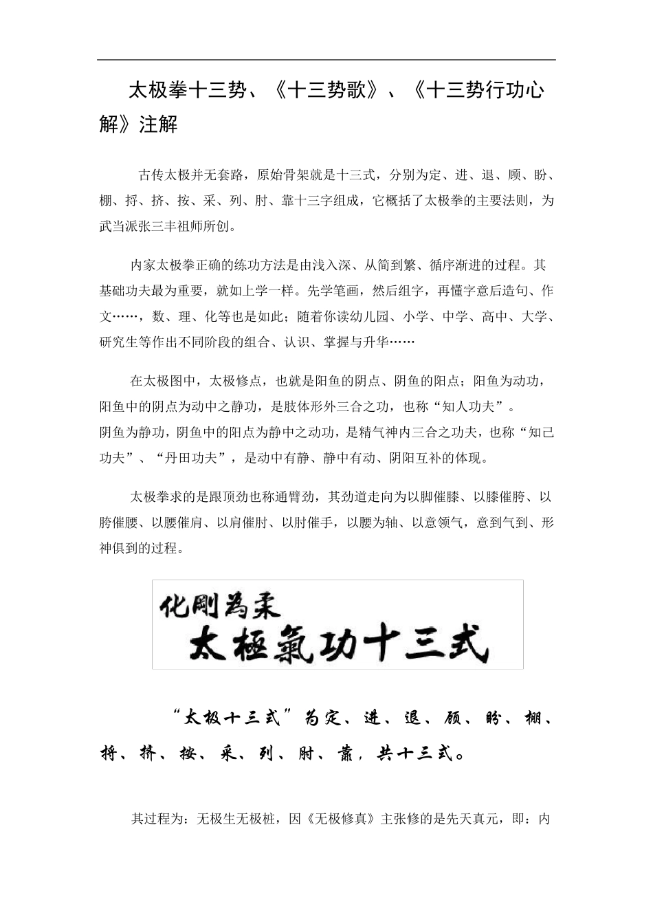 太极拳十三势、《十三势歌》、《十三势行功心解》注解_第1页