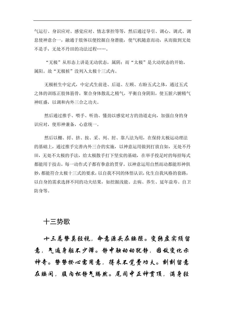 太极拳十三势、《十三势歌》、《十三势行功心解》注解_第2页
