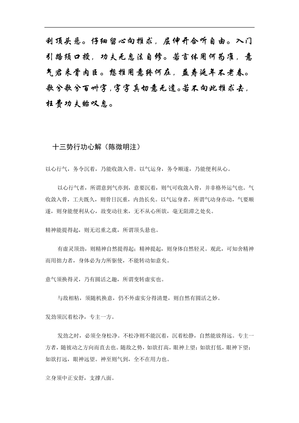 太极拳十三势、《十三势歌》、《十三势行功心解》注解_第3页