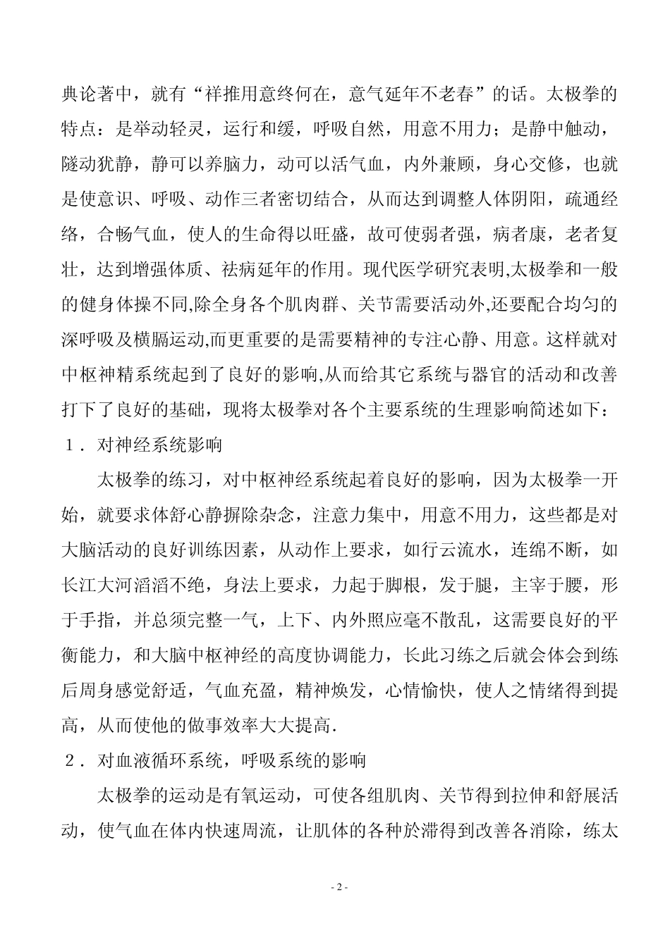 太极拳养生健身馆1_第2页