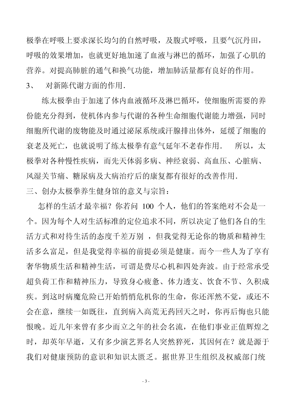 太极拳养生健身馆1_第3页