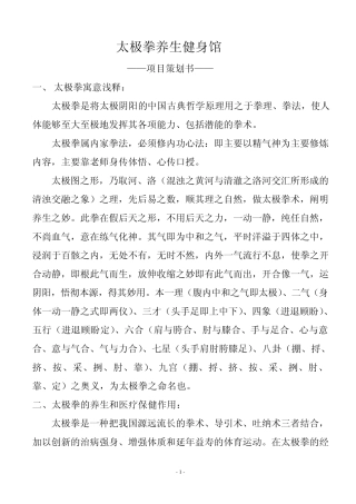 太极拳养生健身馆1