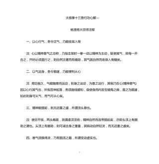 太极拳十三势行功心解
