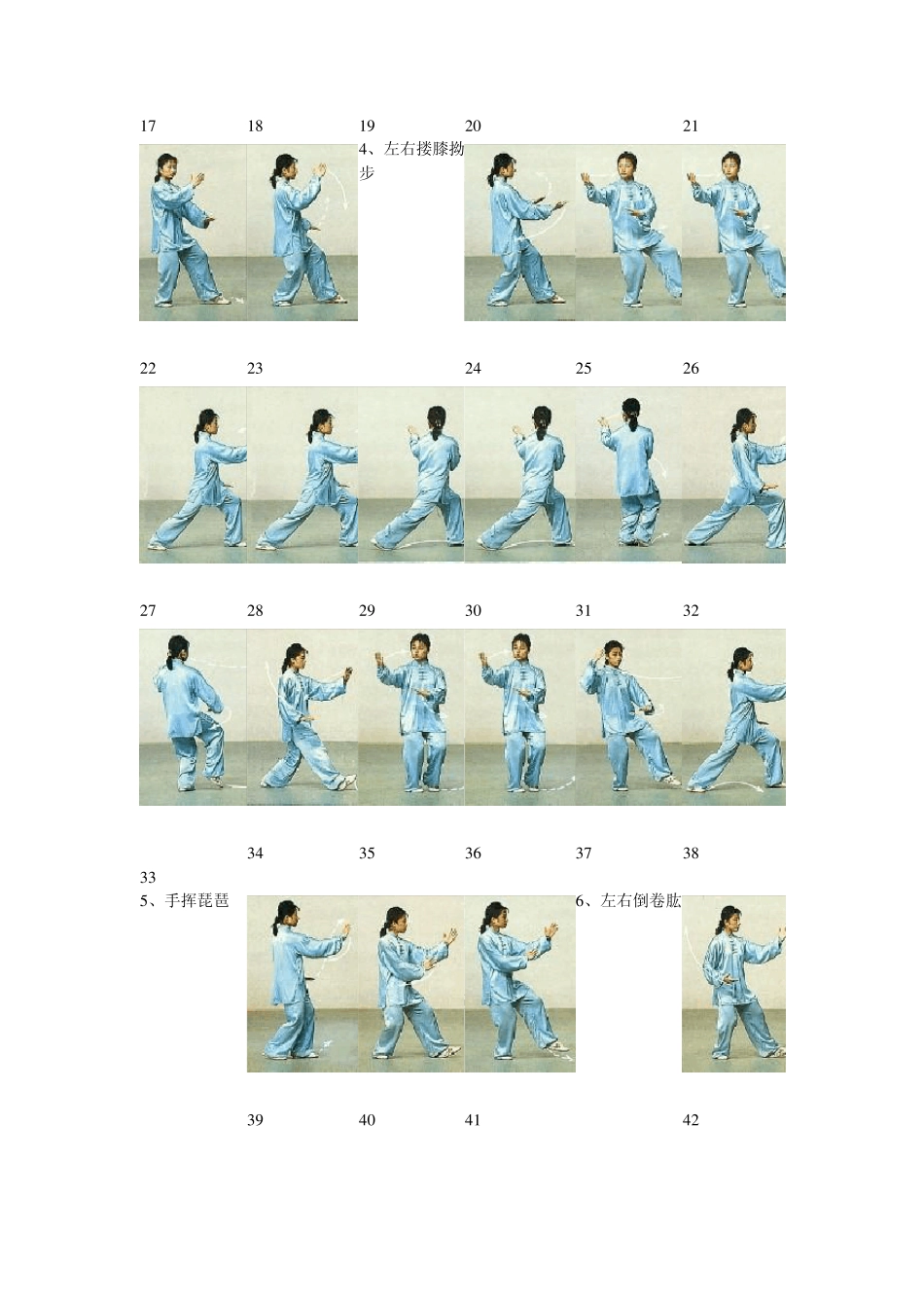 太极拳入门图解_第2页