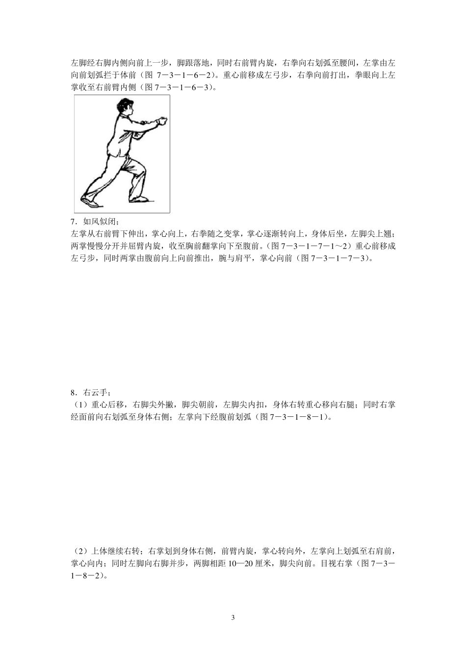 太极拳十二式太极拳图解_第3页