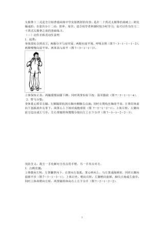 太极拳十二式太极拳图解