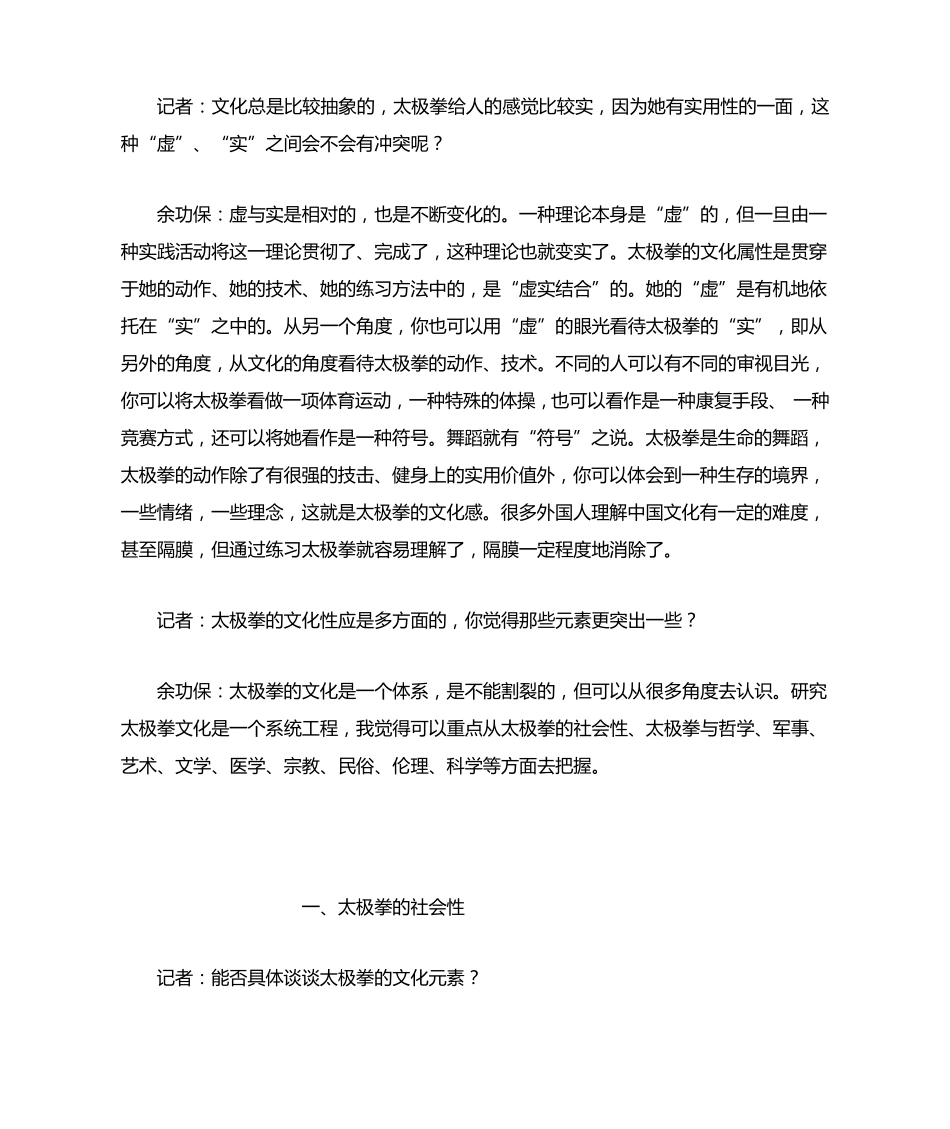 太极拳十大文化元素_第2页